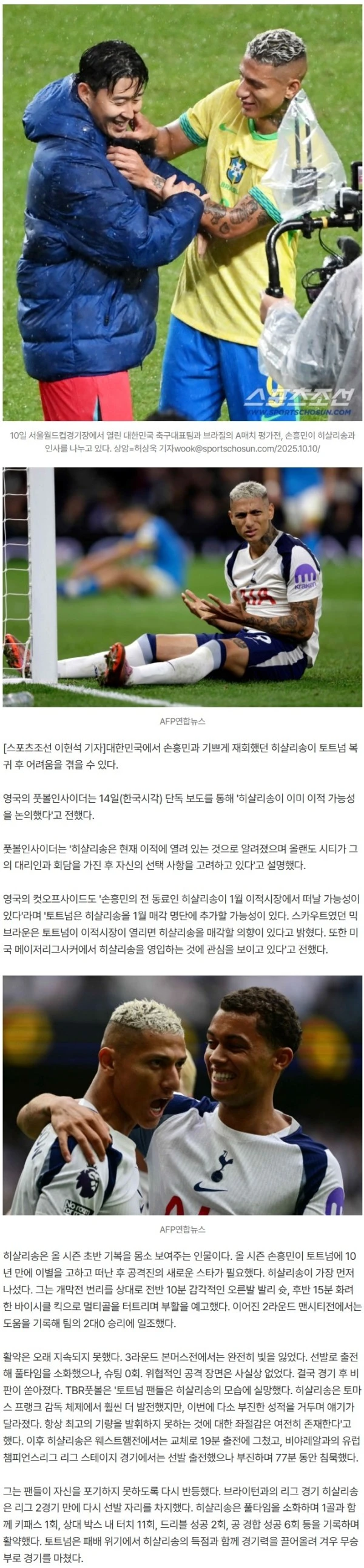 英 단독 보도! "쏘니, 패딩이라도 내놔" 손흥민과 기쁨의 재회→토트넘 가면 방출 후보? "이미 협상 진행 중"