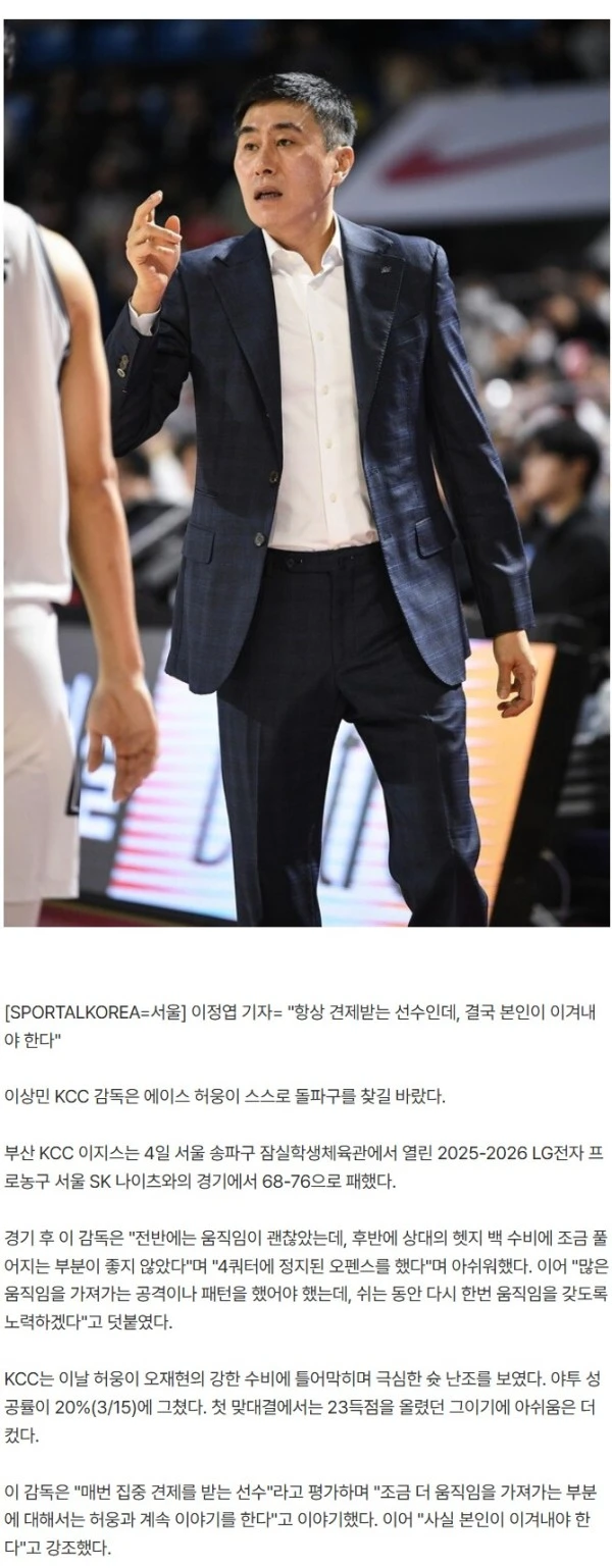 "허웅 본인이 이겨내야 한다" 집중 견제에 고전했던 에이스에게 이상민 감독이 전한 조언