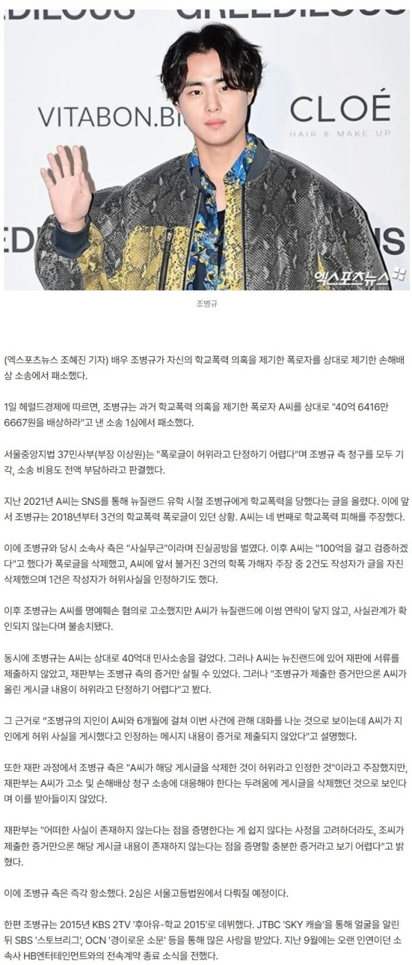 조병규, '학폭' 폭로자에 '40억' 손배소 패소…"소송 비용도 전액 부담"