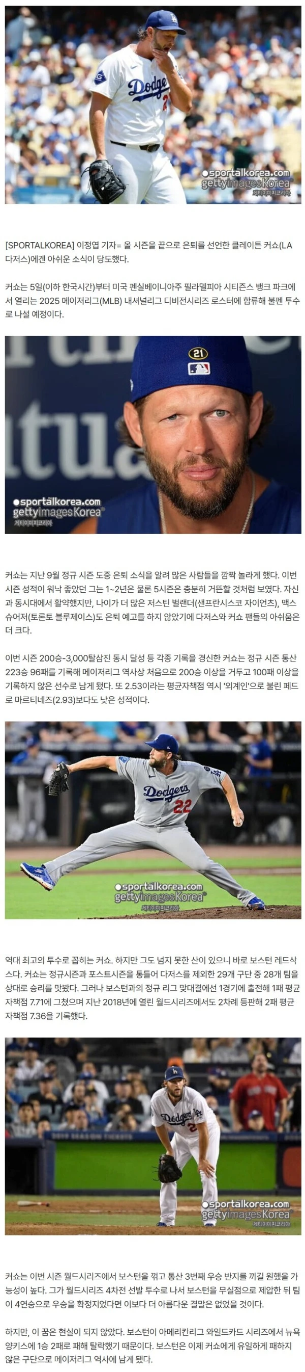 '이럴 수가' 돌이킬 수 없는 비보다...은퇴 앞둔 커쇼, PS 시작도 하기 전에 하나는 이루지 못했다! 유일하게 승리 못한 보스턴, 포스트시즌 탈락