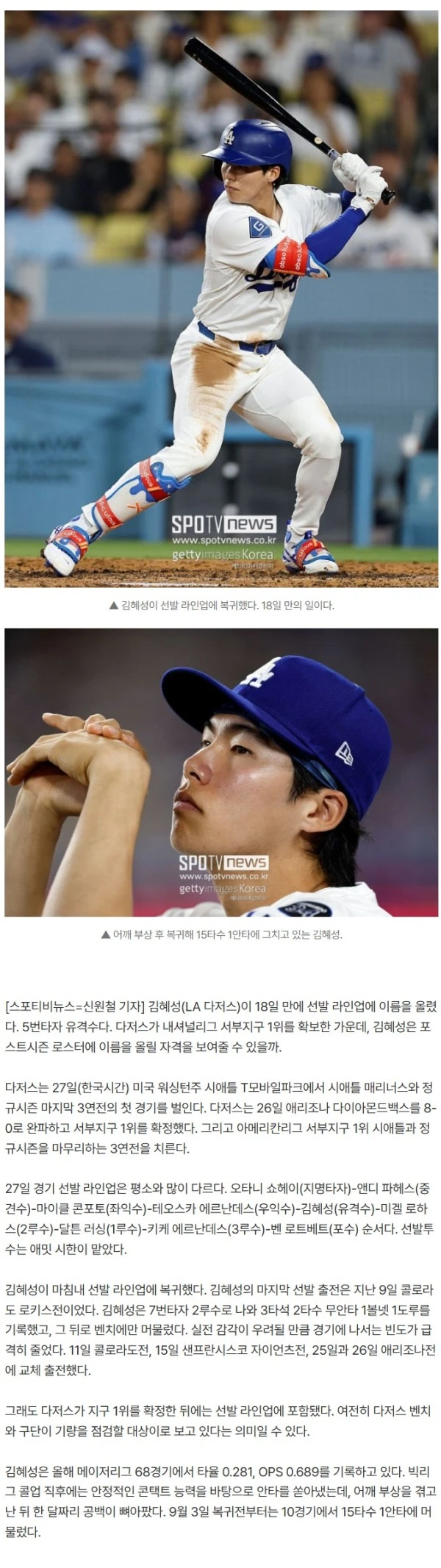 '1위 확정' 로버츠 감독 드디어 김혜성 생각났나…18일 만의 선발 출전 '5번 유격수'