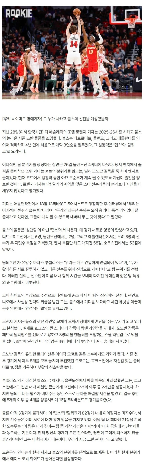트레 존스부터 부젤리스까지…'예상 밖' 뎁스가 불스의 반란을 이끈다