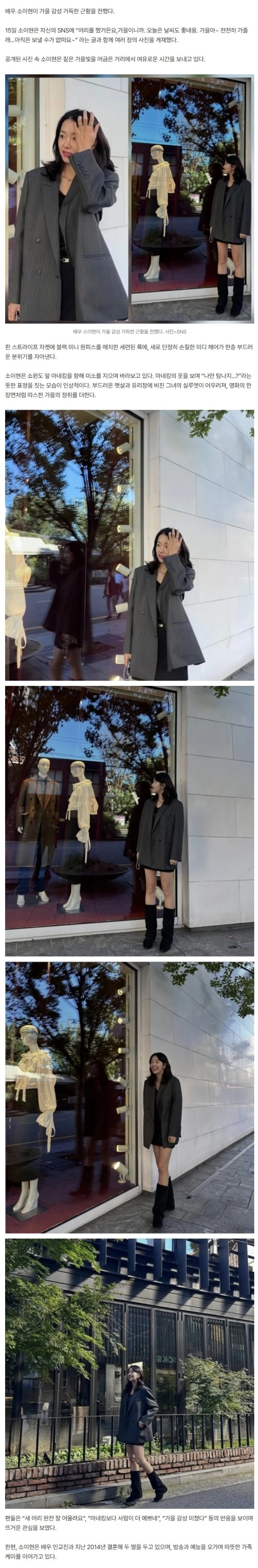 ‘인교진♥’ 소이현, 새 머리 하자마자 마네킹이랑 눈맞춤 “나만 탐나지…?”