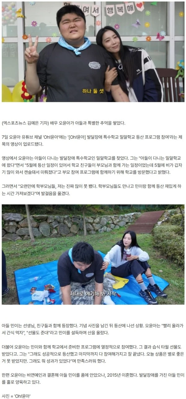 오윤아, 발달장애 子 다니는 학교 방문…"성과 있었다" 만족 (Oh!윤아)