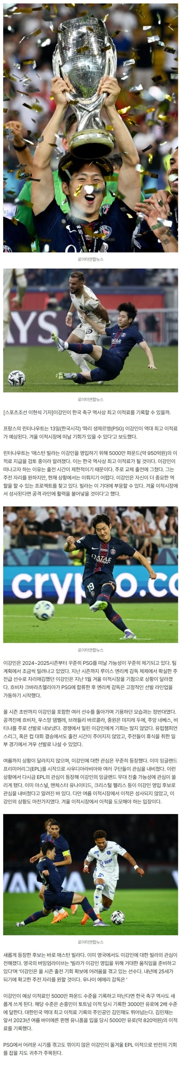 '韓 축구 역사를 뒤흔든다' 이강인, 950억 '유레카'...손흥민의 2배→김민재까지 넘을 초대형 이적 예고