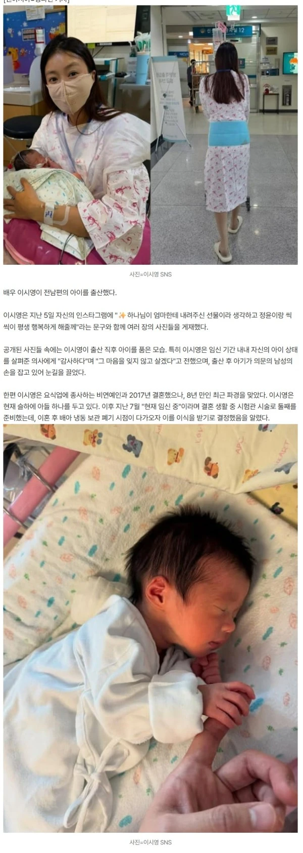 [공식] 이혼 후 임신한 이시영, 전남편 아이 출산했다…의문의 '남성 손가락' 눈길
