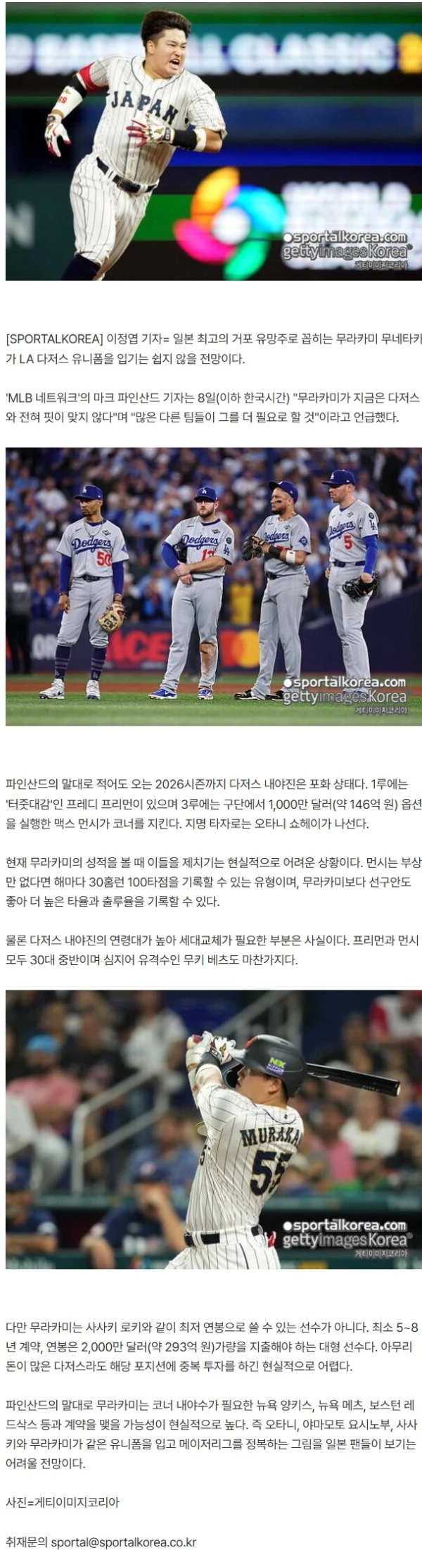 日 열도 오열, '최고 거포' 무라카미 다저스에는 자리 없다!