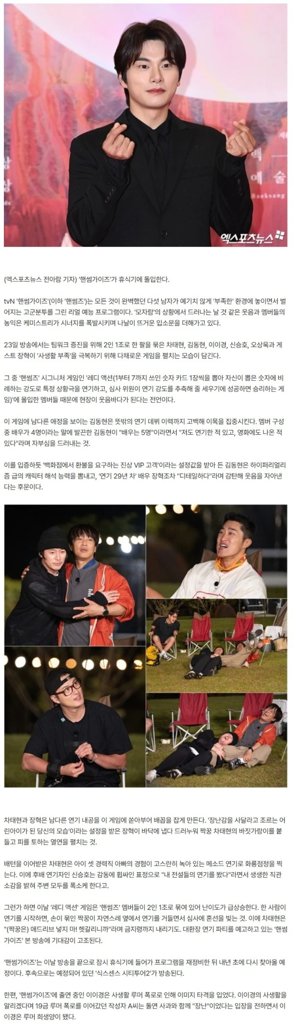 이이경 출연 '핸썸가이즈', 오늘(23일) 끝으로 휴식기…"재정비 후 내년 초 컴백" [공식]