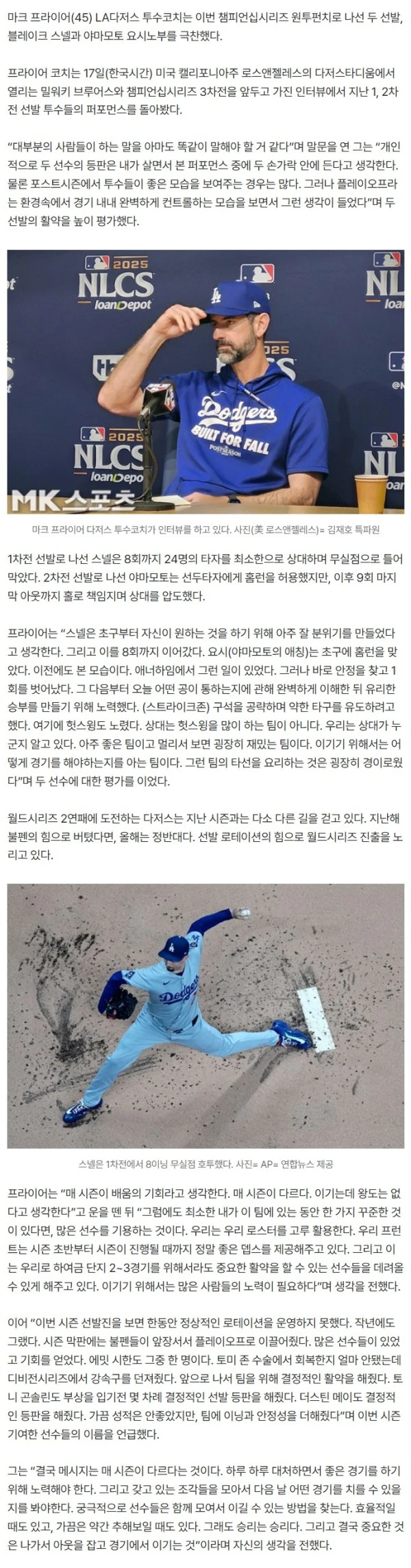 “살면서 본 투구 중 최고” 올스타 출신 투수코치도 인정한 다저스 원투펀치 위력 [현장인터뷰]