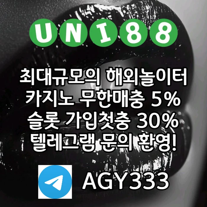 [([(유니88벳)])] 유명해외놀이터 _ 신용카드입금가능 _ 신규(스포츠30%/5+3/1
