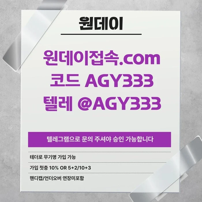 ((원데이)) 핸디캡/언더오버 연장미포함 | 무기명 테더가입가능