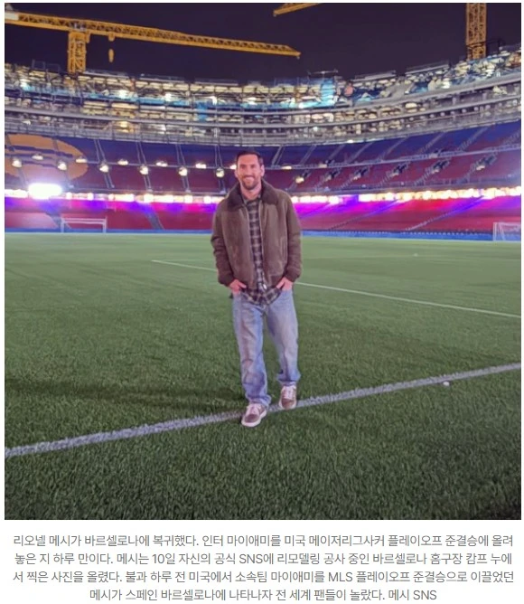 메시, 4년 만에 바르셀로나 깜짝 복귀! '오피셜' 공식발표…경기장 인증샷 '찰칵'→"못다한 작별인사 꼭 하겠다"