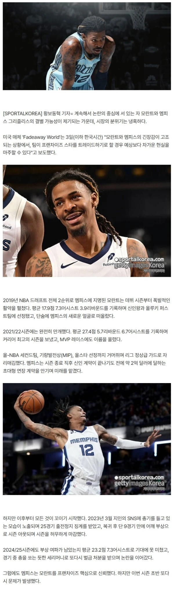 한때 MVP 후보였는데… '총기·태업·코치 저격' 논란 속 퇴출 위기→ NBA 전문가 "실질적 수요 거의 없어" 충격 혹평