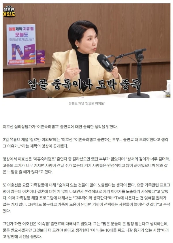 이호선, ‘이혼숙려캠프’ 출연료에 소신 “10배 줘도 못 나가”