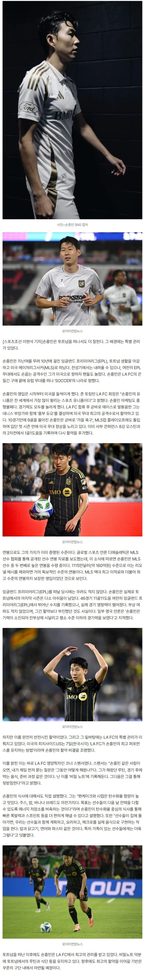 충격 폭로! "수준 이하 경기력" 손흥민, 토트넘 떠나 부활한 이유..."SON 위한 비밀노트 있다"→"필요할 땐 언제든"