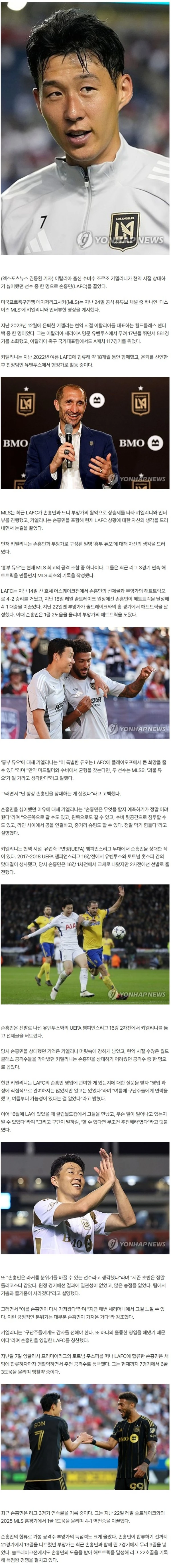 "손흥민 싫었다, 예측 어려워 막기 힘들었어" 이탈리아 레전드, LAFC 'SON 효과'에 감탄…"팀에 기쁨+즐거움 가져왔다"