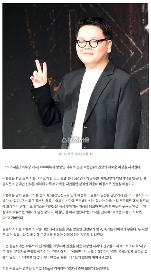 곽튜브, 오늘 결혼...14kg 감량·아들 임신 소식까지