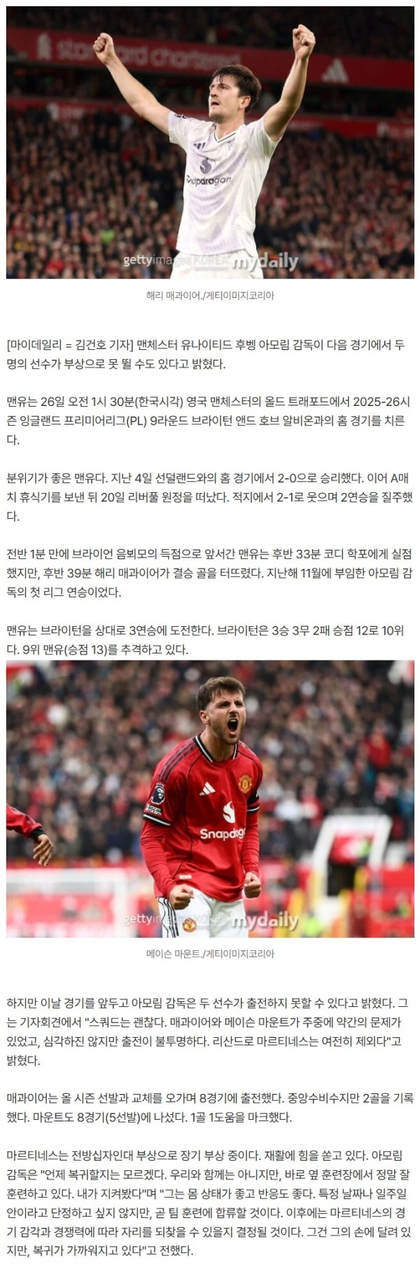 '이럴 수가' 3연승 도전 맨체스터 유나이티드 안 좋은 소식…아모림 첫 연승 이끈 센터백 다음 경기 출전 불투명