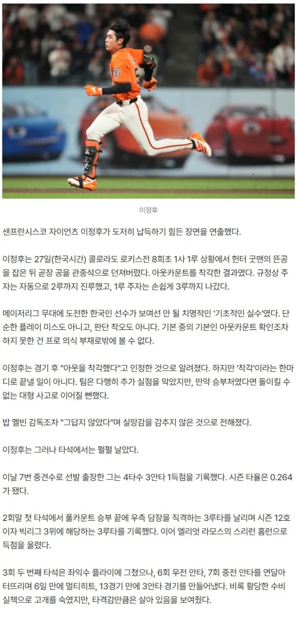 '이정후, 착각할 걸 착각해야지' 별 희한한 실책에 감독도 어이없어 해...아웃카운트 착각해 투아웃에 공 관중석으로 던져