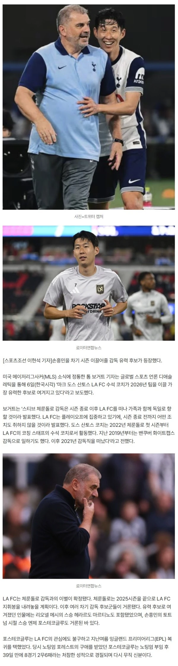 美 1티어 폭로! 손흥민, '역대 최악' 포스테코글루와 재회 불가능? LA FC 차기 감독 정했다..."가장 유력한 후보 등장"