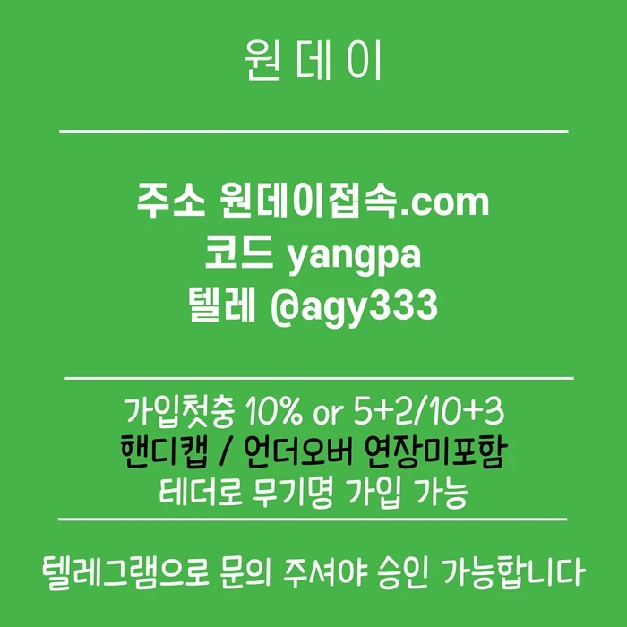 [원데이] 핸디캡/언더오버 연장미포함(9회말까지만 적용)