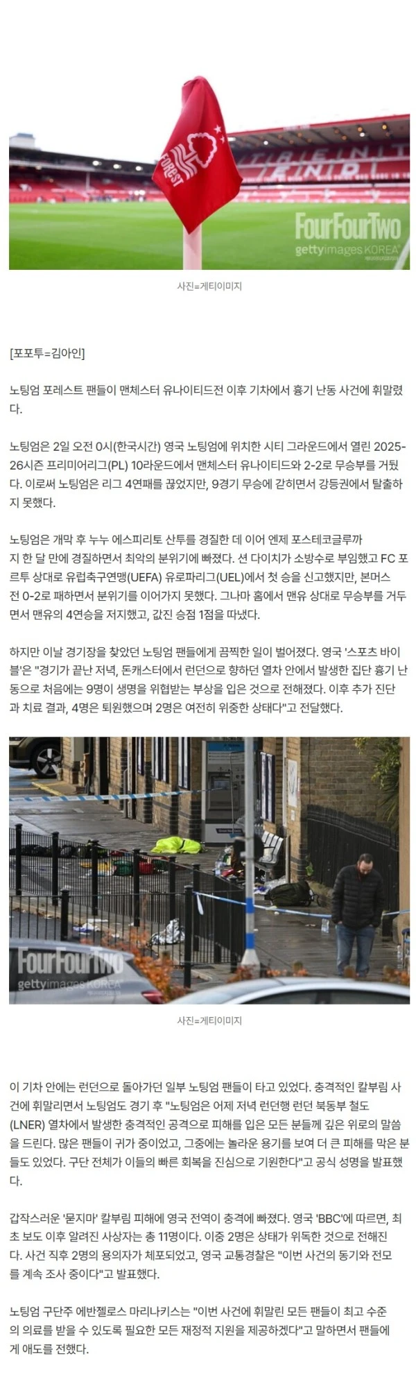 '대충격' 맨체스터 유나이티드전 끝나고 '묻지마 칼부림' 발생...일부 노팅엄 팬들 피해에 지원 '공식발표'