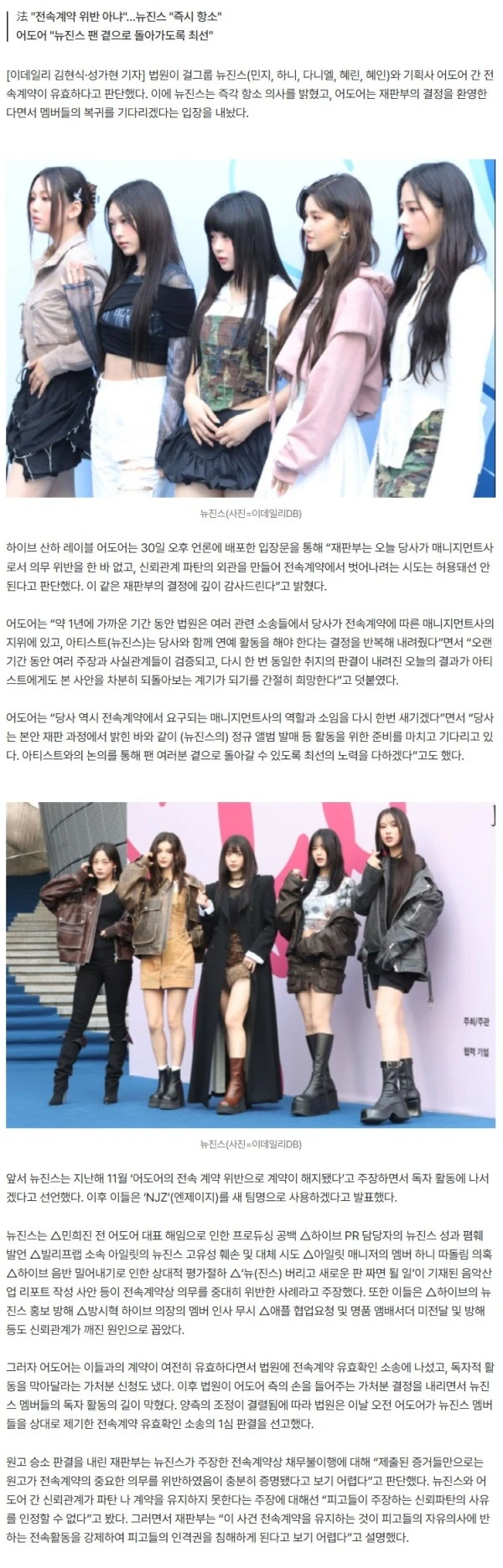 '승소' 어도어 "재판부 결정 깊이 감사…뉴진스 기다리고 있을 것"