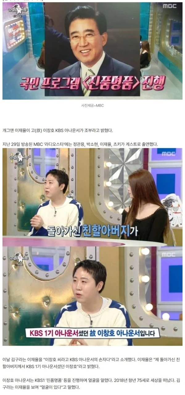 유명 개그맨, 알고보니 '진품명품' 故 이창호 손자였다…김구라 "얼굴이 있어" ('라스')