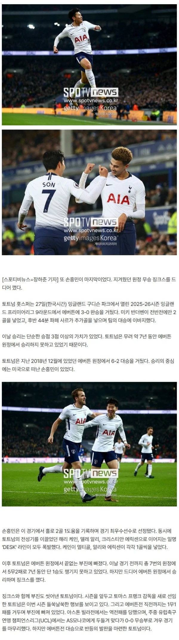 쏘니, 또 쏘니! '손흥민 2골 1도움' 마지막→무려 7년 동안 '5무 2패' 고전...드디어 징크스 박살냈다, DESK 라인 이후 첫 승