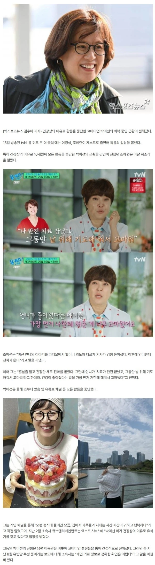 박미선, 암투병설 딛고 "치료 완전 끝"…활동 중단 9개월만 '희소식' [엑's 이슈]