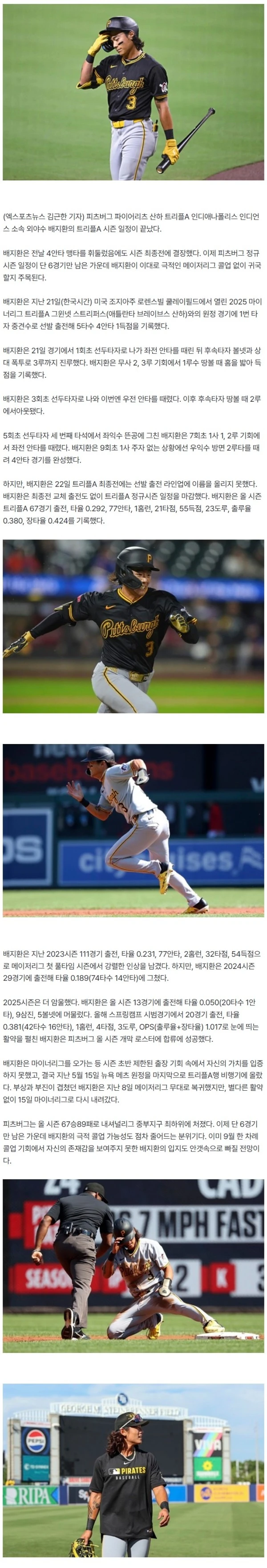 '4안타 때리고도 최종전 결장→0.292 마감' 배지환, 극적 ML 콜업 없이 귀국?…PIT 단 '6G' 남았다