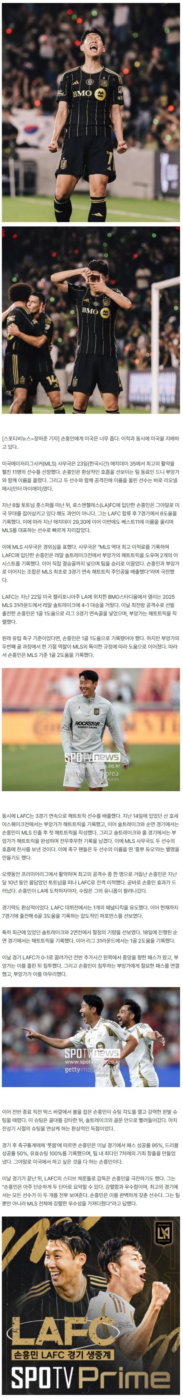 쏘니, 쏘니, 또 쏘니! 韓 축구 역대급 '오피셜' 공식발표 떴다...'1골 2도움' 손흥민, MLS 진출 후 3번째 B11! '메시와 나란히'