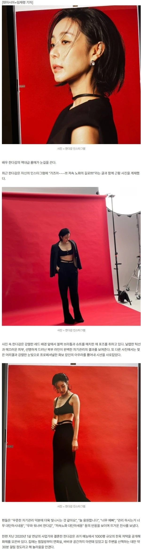 '1000평대 친정집' 한다감, 충격적인 근황 전했다…화끈한 복근 드러내