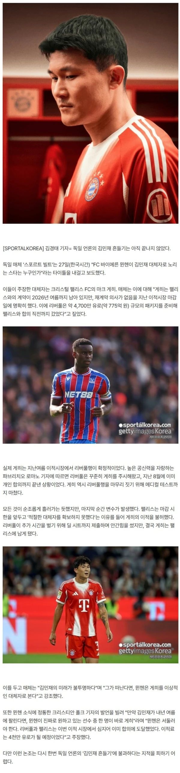 '韓축구 역대급 뒷목' 독일 언론, 또 '괴물 수비' 김민재 입지 흔든다! "미래 불투명·매각 가능성·대체자" 언급