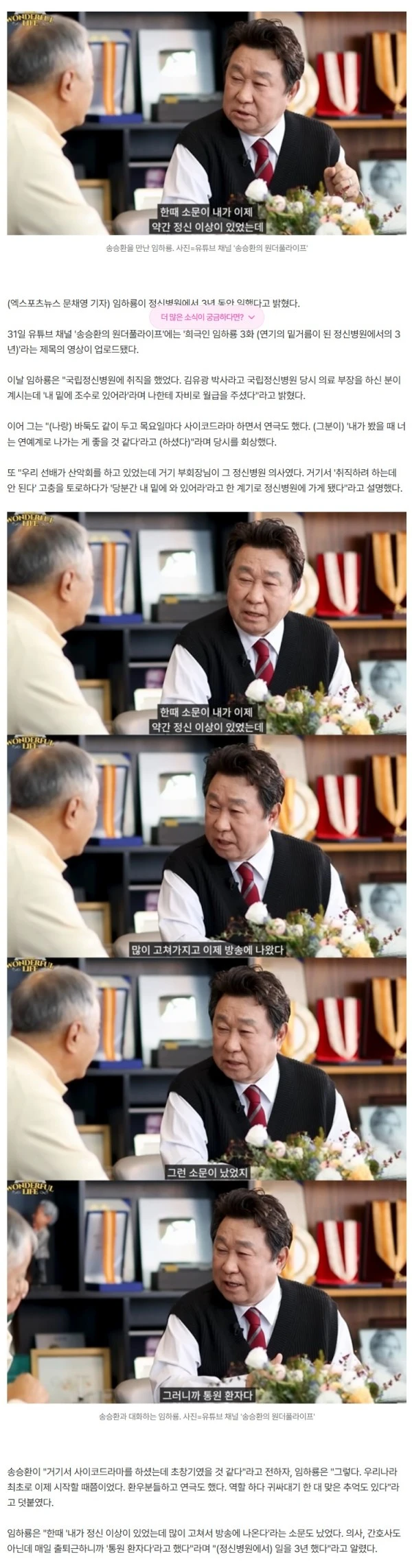 임하룡, '정신 이상설' 해명 "정신 병원서 3년→통원 환자라고" (원더풀라이프)