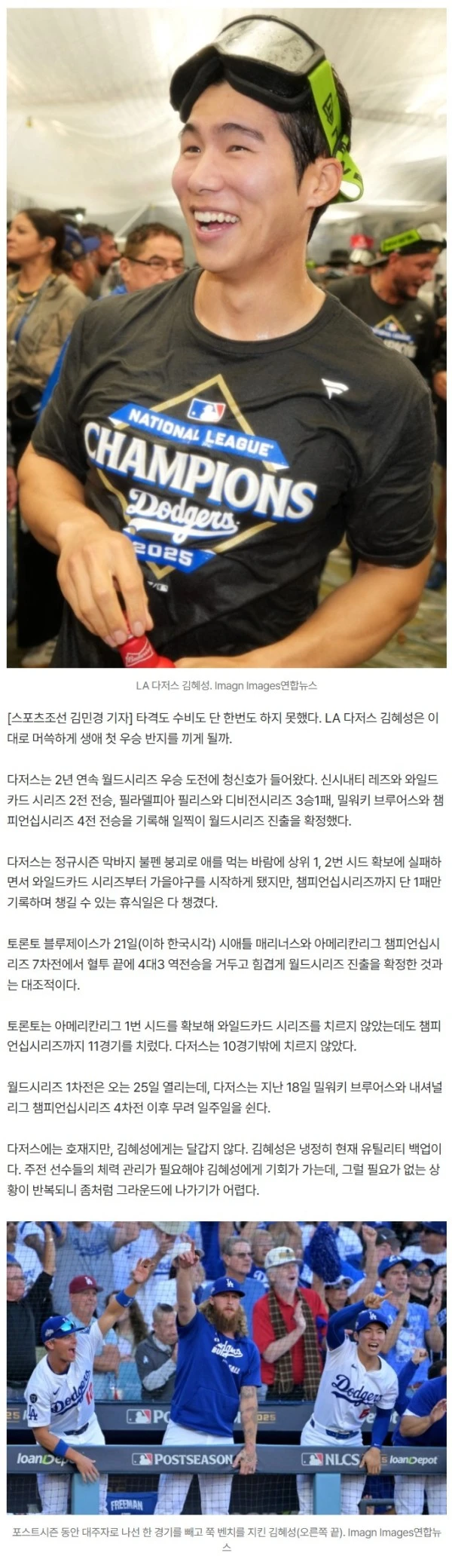 '설마' 김혜성 진짜 벤치만 지키다 우승 반지?…베츠랑 유격수 훈련은 했다, 한 타석 정말 어렵나