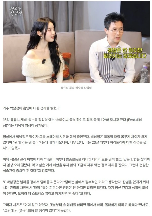 박남정, 담배 소신발언 “필수적이라 생각…딸이 피워도 안 말려”