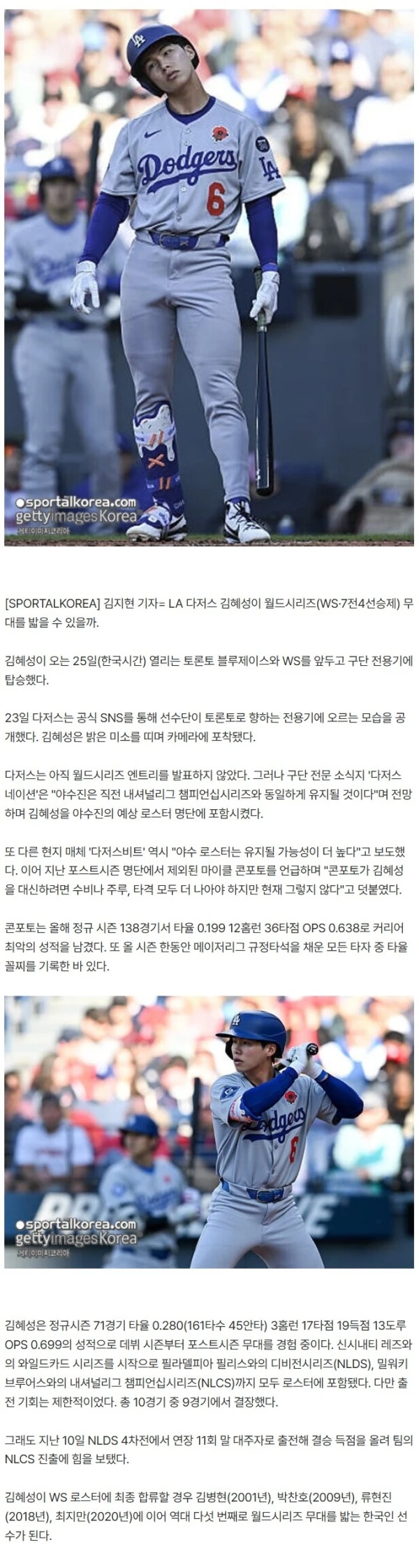 "타율 꼴찌가 김혜성을 밀어낸다고?" 美 매체 단호평가…지금 수준으론 불가능→"수비·주루·타격 모두 KIM이 우위"