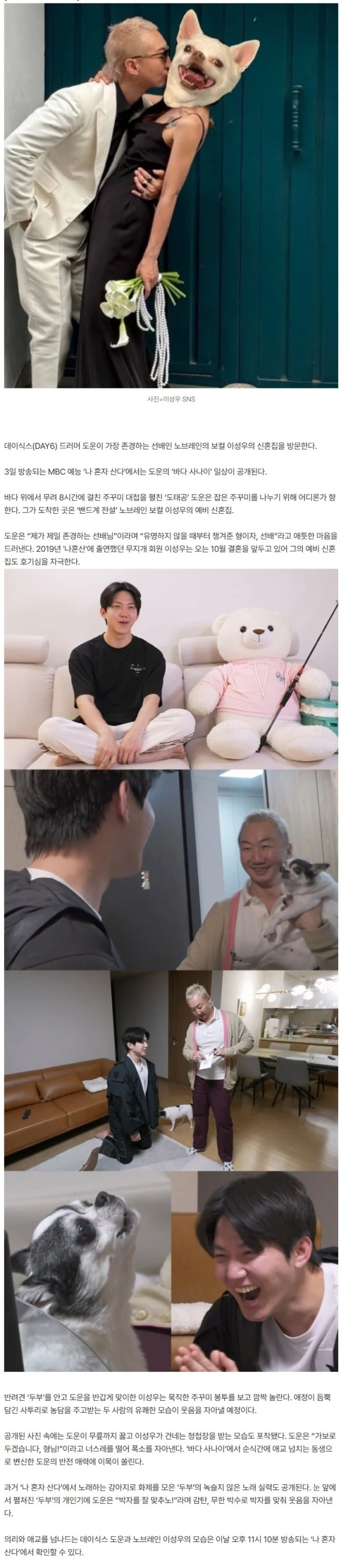 '나혼산' 멤버, 6년 만에 품절남 됐다…10월 결혼, 신혼집 최초 공개