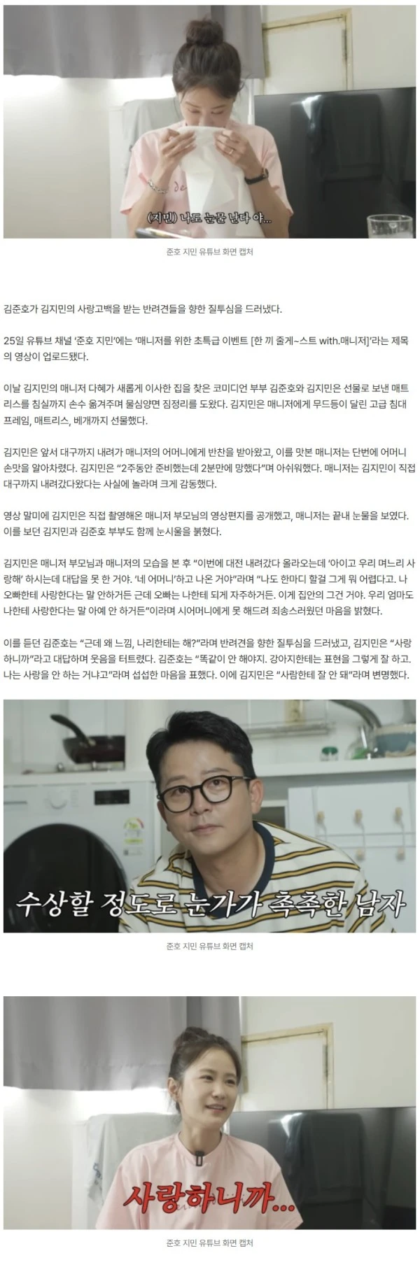 김지민 “시어머니 사랑 표현 어려워”…♥김준호 “나는?” 분통(준호지민)