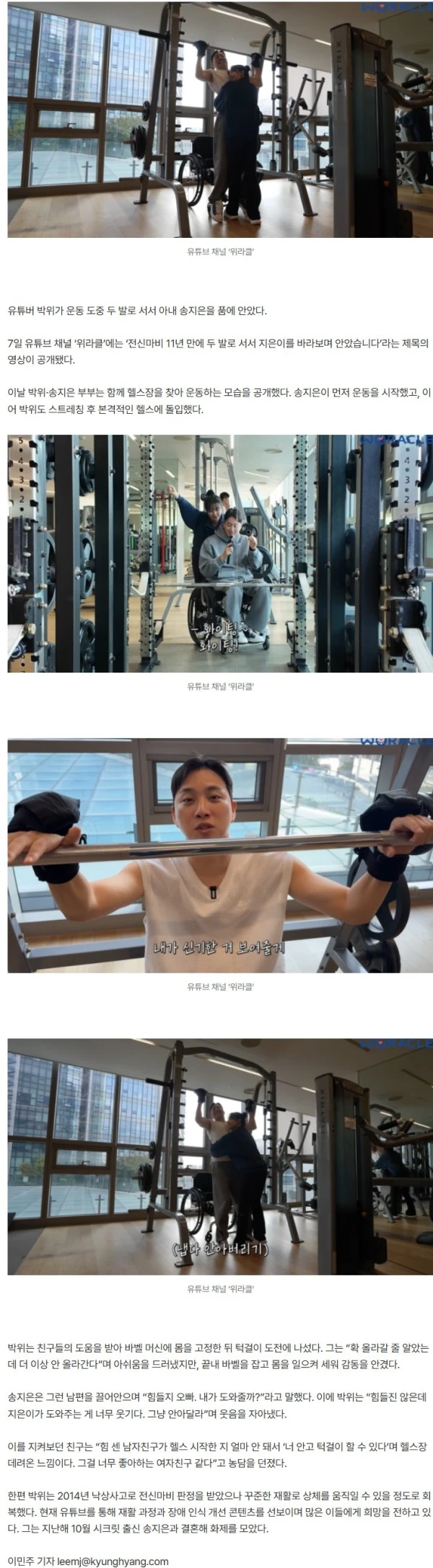 ‘하반신 마비’ 박위, 두 발로 섰다…♥송지은에 “그냥 안아줘” (위라클)