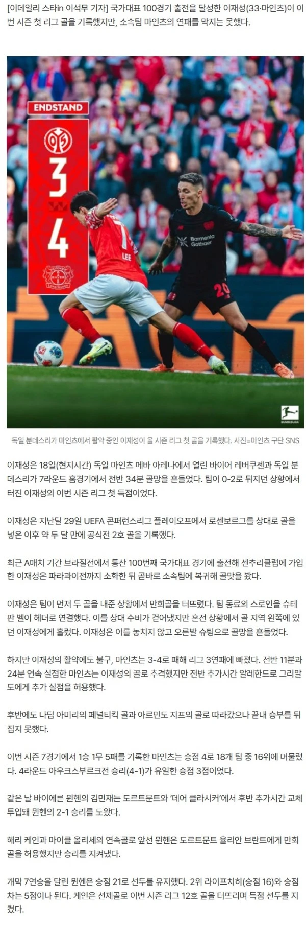 '센추리클럽 가입' 이재성, 소속팀 복귀하자마자 골맛...팀은 연패