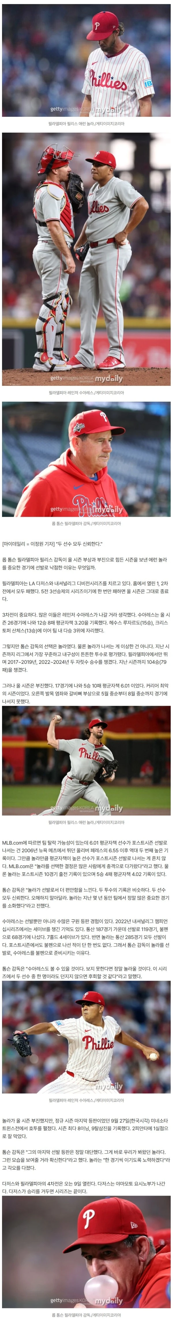 다저스에 스윕패 위기인데, 왜 ERA 6점대 투수 선발로 낙점했나…팀 다승 3위 대기, 감독 이유 설명하다 "오해 말라"