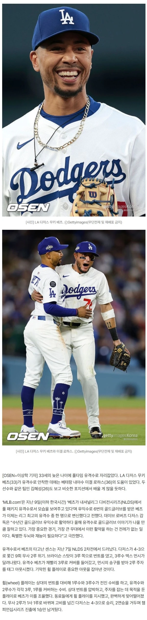 "이런 선수 본 적 없다" 김혜성도 보고 배워야겠네, 33세 늦은 나이에 유격수 변신하다니…베츠가 고마워한 이 선수