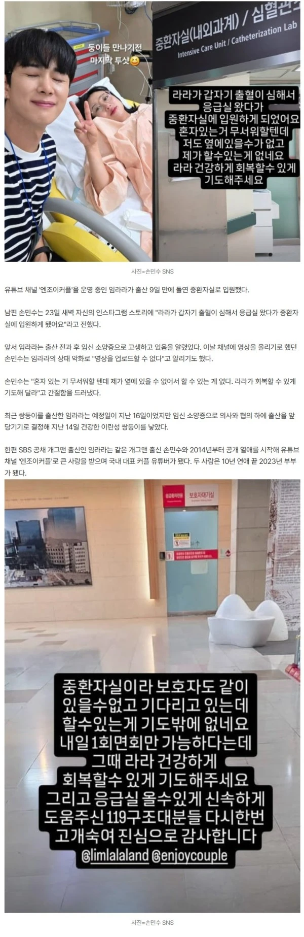 쌍둥이 출산한 임라라, 9일 만에 돌연 중환자실…영상 업로드도 중지