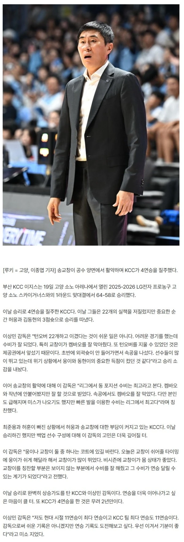 "교창이 수비는 리그 내 최고" MVP 포스 되찾은 애제자 활약에 미소 보인 KCC 이상민 감독