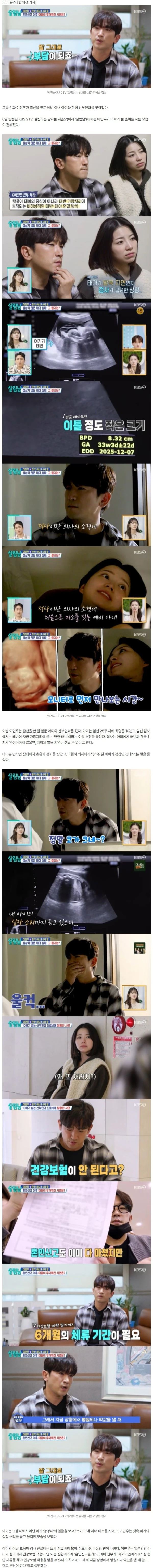 이민우, ♥아미 임신 초음파 진료비 10배 비싸 '당황'.."재외국민이라 건강보험 적용 안 돼 부담"(살림남2)[★별별TV]