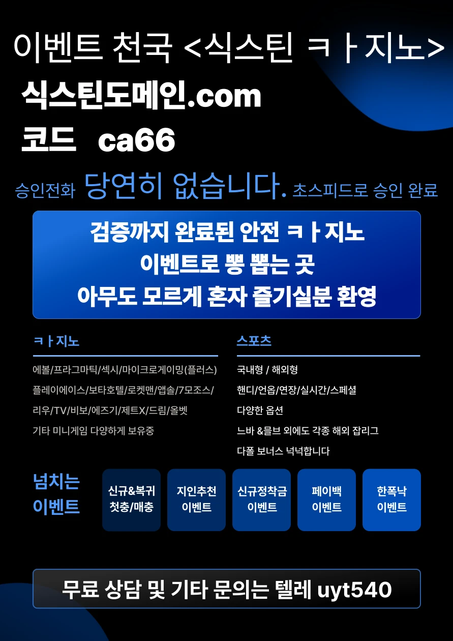 신규 첫충 이벤트로 뽕 뽑는 <ㅋㅏ지노>