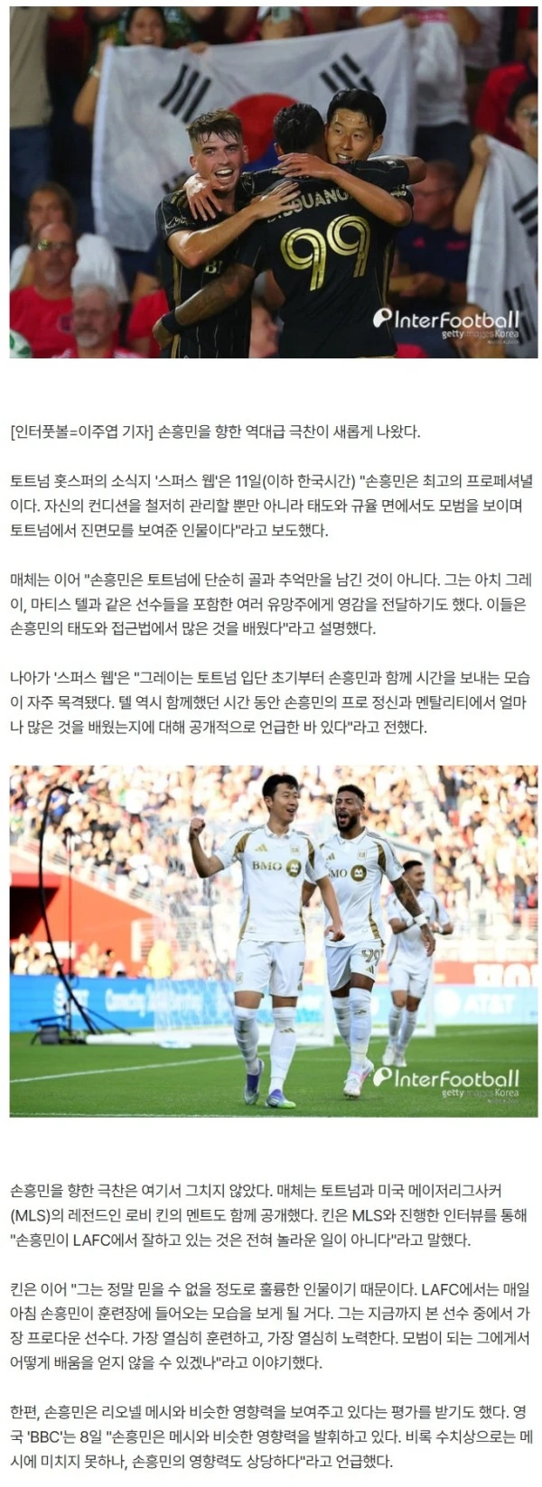 SON 향한 '역대급 극찬' 나왔다! "손흥민은 최고의 프로페셔널... 토트넘 유망주들에게 영감을 줬어"