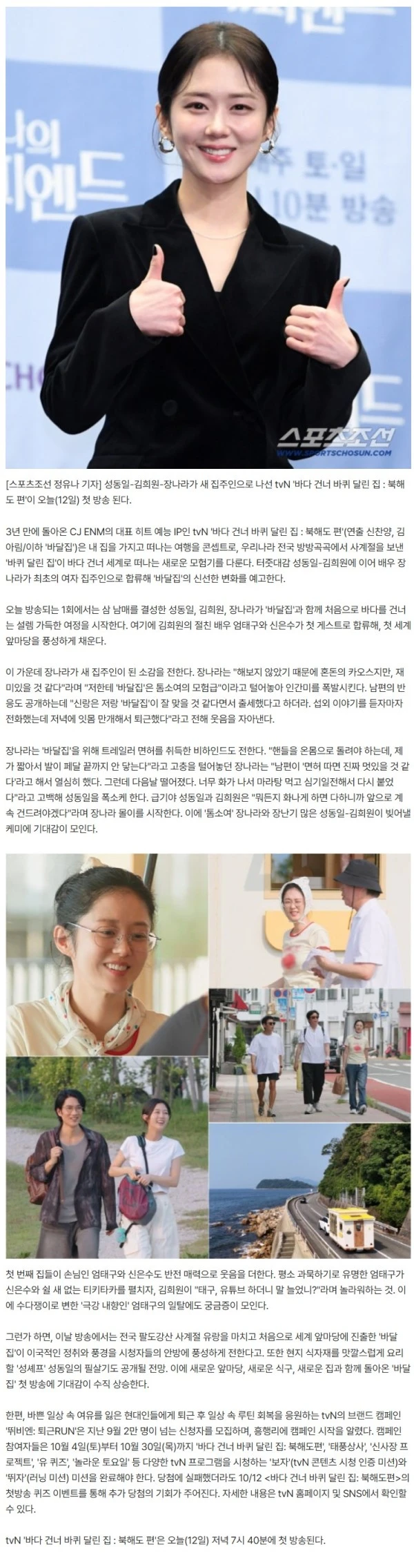 장나라, 결혼 3년만 기쁜 소식.."♥촬영감독 남편 잇몸 만개" ('바달집')